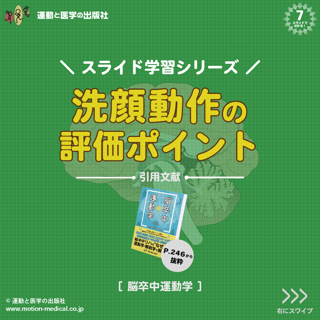 【スライド】洗顔動作の評価ポイント