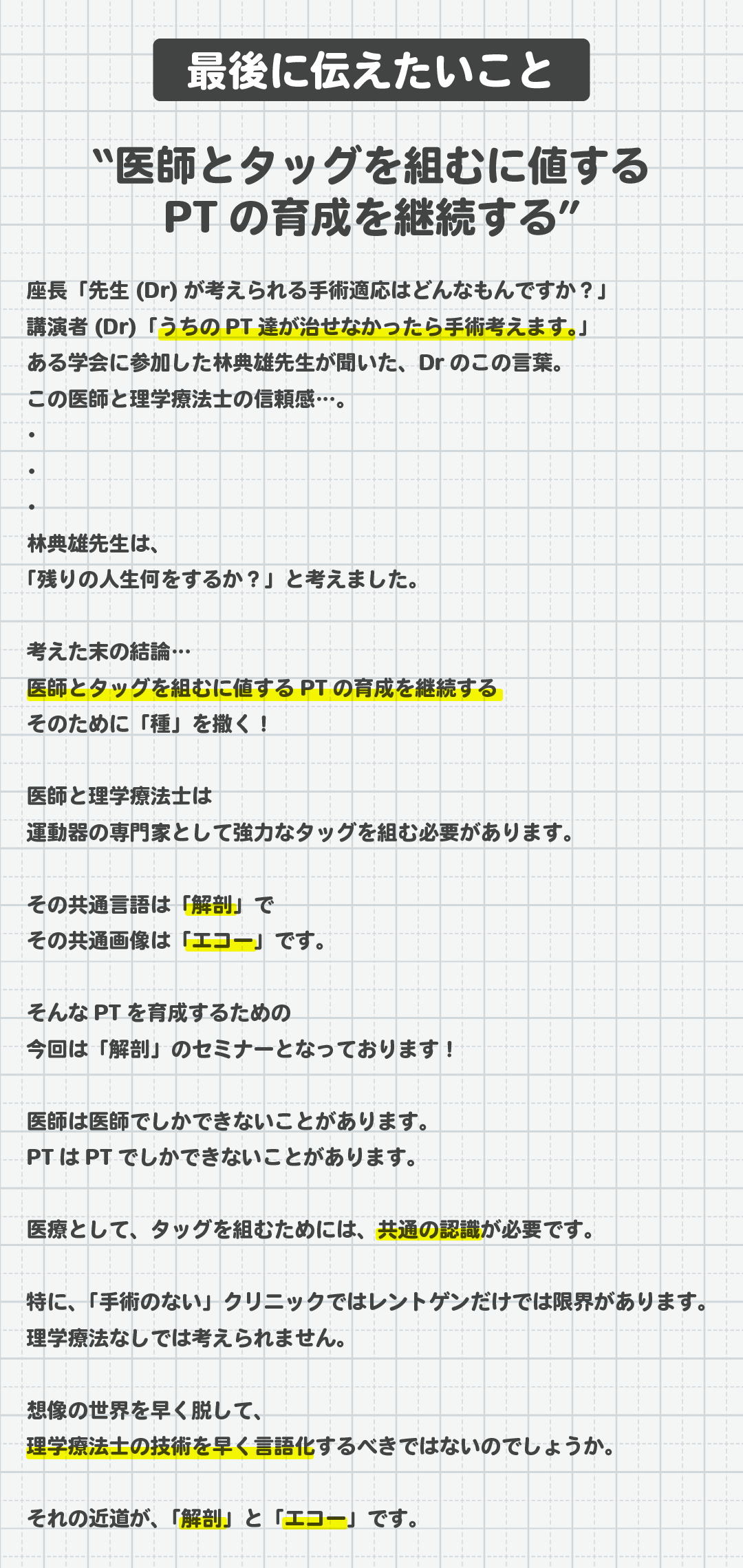 書籍連動特別セミナー】林典雄先生講演「運動器疾患の機能解剖学