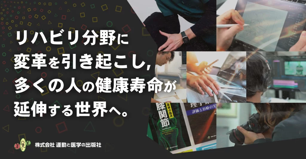 トップページ - 株式会社 運動と医学の出版社（UGOITA）